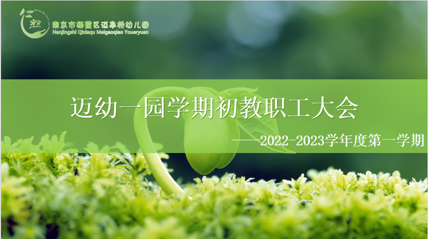 2022.08.25开学前教职工大会_html_4cccf467.png