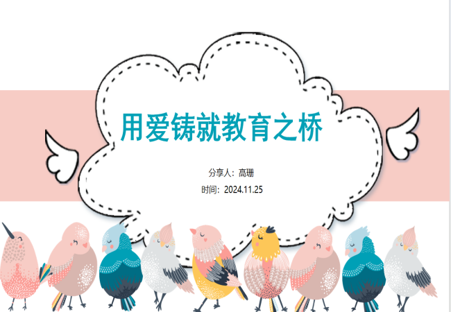 11.26传承行知思想 弘扬迈幼精神（高钦）_html_m2fe867bf.png