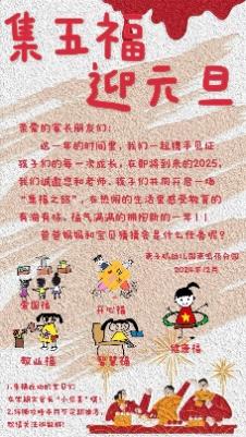 20241231【生活燕幼·园区动态】燕鸣苑分园：“寻年记，集五福”——庆祝元旦系列活动_html_33e5443.jpg