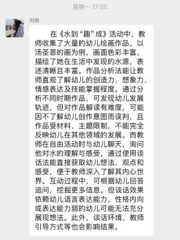 20250110【生活燕幼·教研动态】“发现儿童的力量”——园本教研系列活动_html_m4f964742.jpg