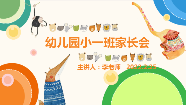 【园区动态】祥和园区：“‘云’上之约，同心共育”——线上家长会活动_html_m528e0b8a.png
