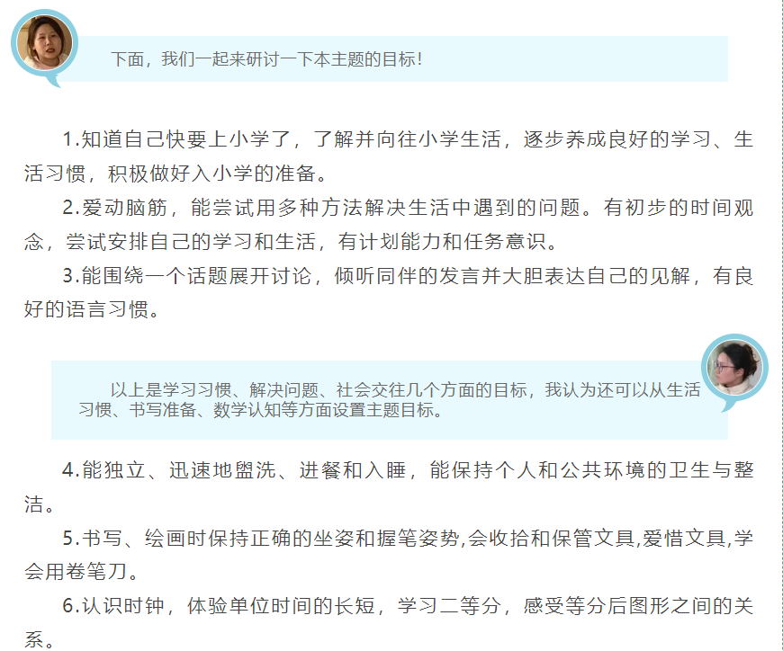 20240315【生活燕幼·园区动态】下庙分园：“课程审议，观摩学习”——大班年级组课程审议展示活动_html_69e211f3.png