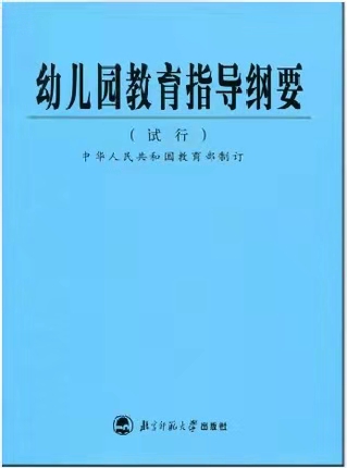 20210427祥和园区《指南》、《纲要》测试_html_m77ed0ec9.jpg