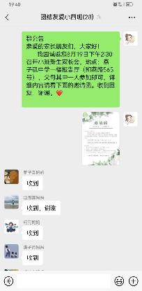 20230819燕子矶幼儿园新生家长会_html_m50d74abf.jpg