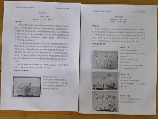 20210608祥和园区话中有话评比_html_m7c364999.jpg