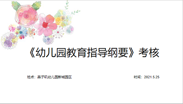 20210525新城纲要考核_html_m88e62d4.png