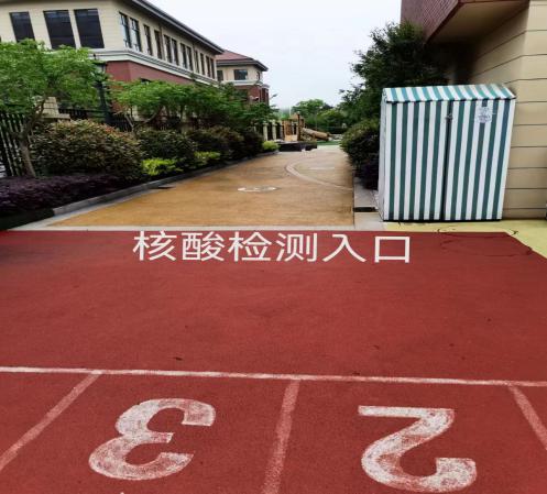 〖安全第一〗——全园核酸，共筑防线_html_21a0ec2c.jpg