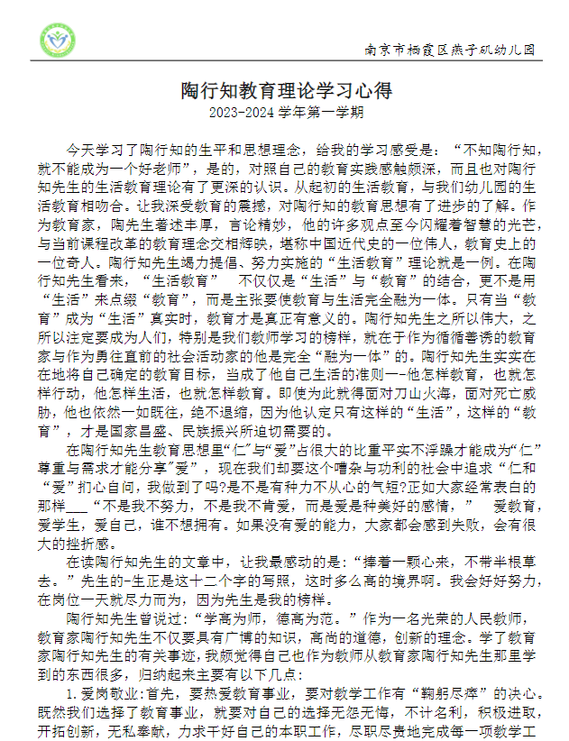 【生活燕幼·园区动态】中心园：“弘扬行知精神 铸造高尚师魂”——陶行知教育理论学习分享会_html_m4325c660.png