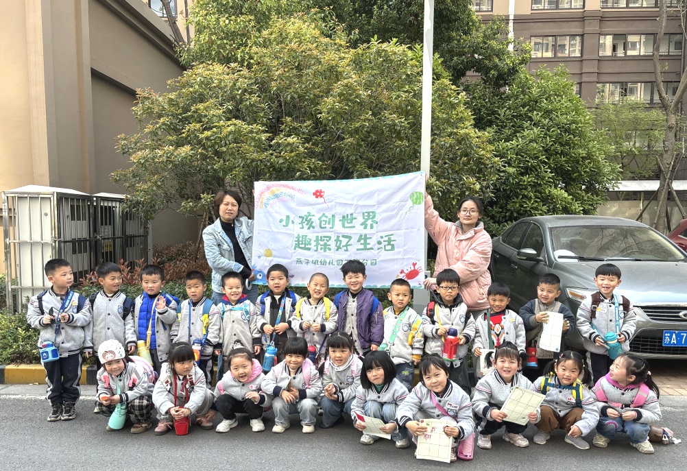 【生活燕幼·园区动态】下庙分园：“春日寻芳，趣探自然”——春日研学活动_html_53365dc5.jpg