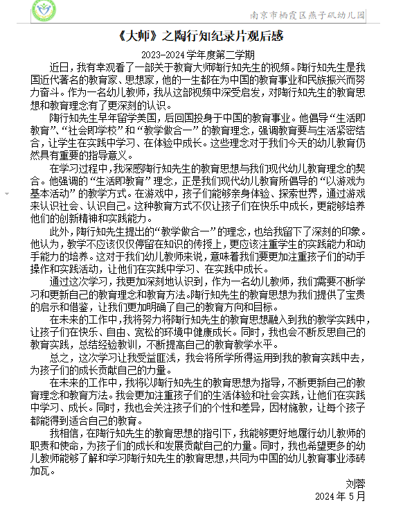 【生活燕幼·园区动态】下庙分园：“弘扬行知精神，强化师德师风” ——师德师风专题活动_html_70ec3a0a.png