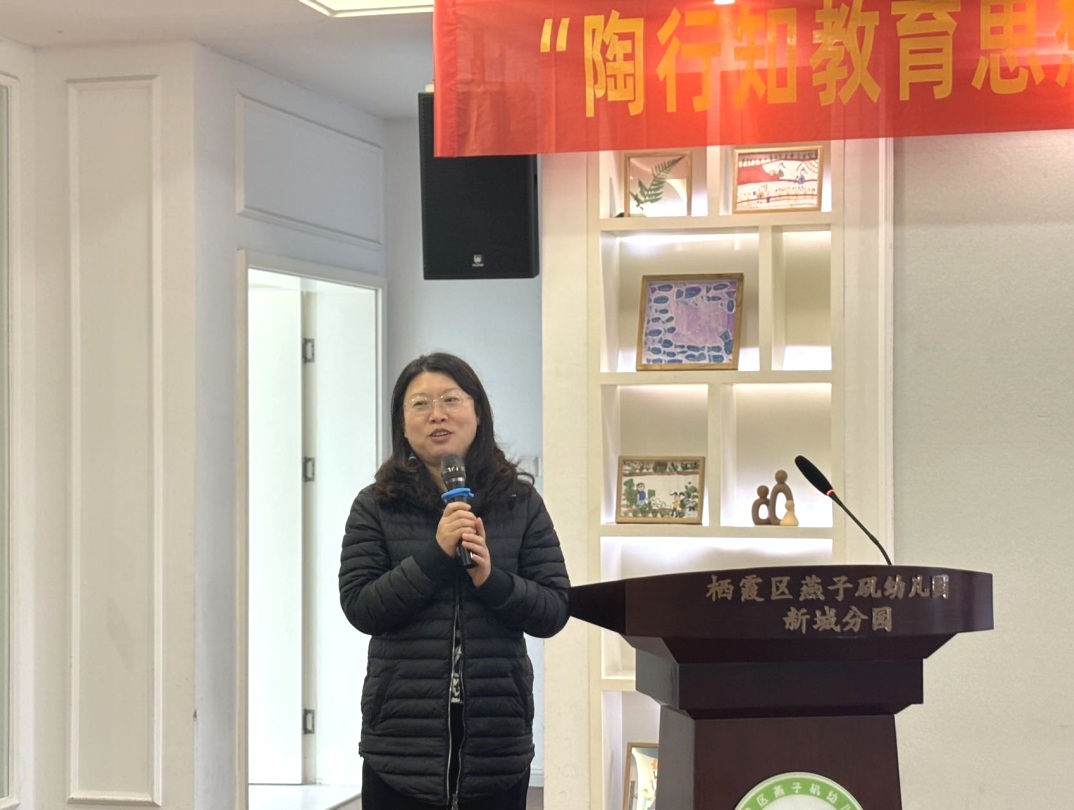 20241118【生活燕幼】“传承行知思想，力行生活实践”——“陶行知教育思想在栖霞”  陶研基地校联合展示活动_html_489e1c99.jpg