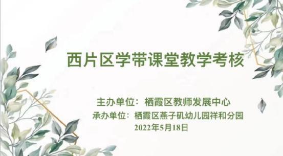 20220518西片区学带课堂教学考核_html_m626fc330.jpg