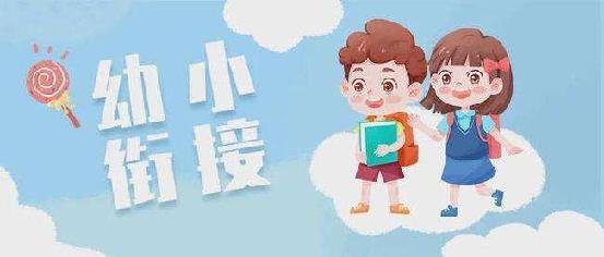 【园区动态】祥和园区：“小学教师进课堂，助力衔接共成长”——幼小衔接课堂教学活动_html_m16528644.jpg