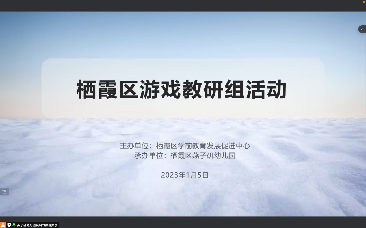 20230105 【生活燕幼·园区动态】下庙分园：“聚焦游戏，共研成长”——我园承办栖霞区游戏教研组活动_html_m115f9cf2.png