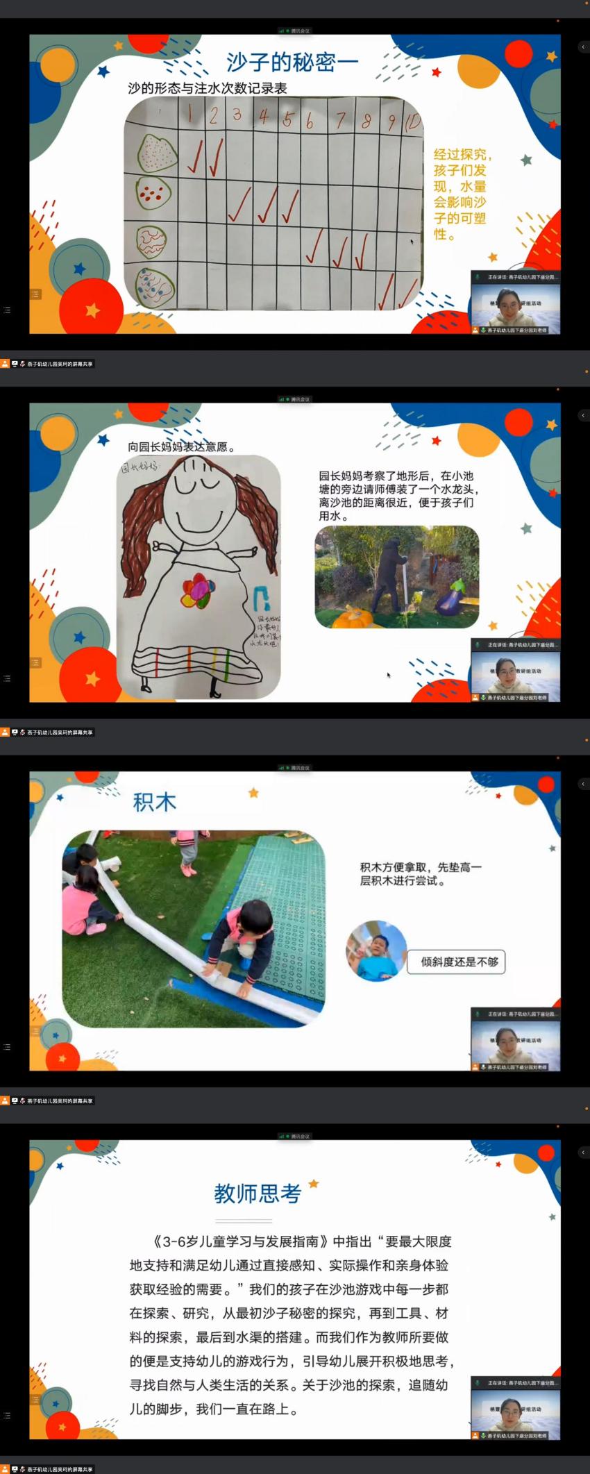 20230105 【生活燕幼·园区动态】下庙分园：“聚焦游戏，共研成长”——我园承办栖霞区游戏教研组活动_html_m48ea465e.jpg