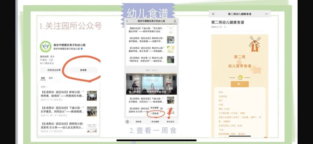 20230217 【生活燕幼&middot;园区动态】燕鸣苑分园：双向奔赴 共育成长——小班第二学期线上家长会_html_m472428a6.jpg