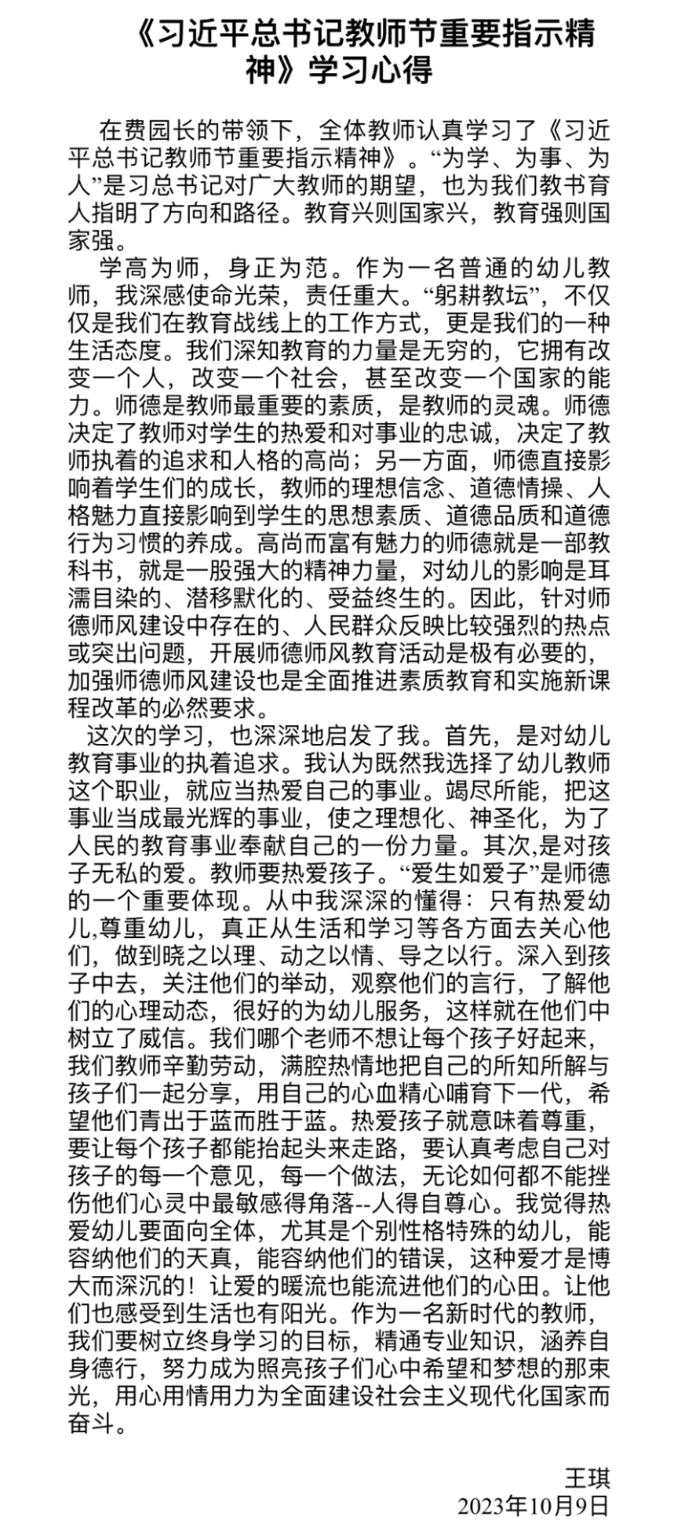 20231009【生活燕幼·师德师风】下庙分园：“学习伟大思想，争做优秀教师”_html_23aa3a3a.png
