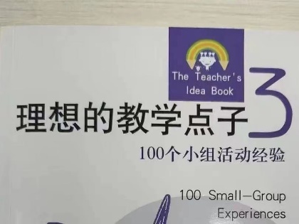 20231113  【生活燕幼·园区动态】“品读书香 阅享成长”--第七次行知领读活动_html_m77b3772b.jpg