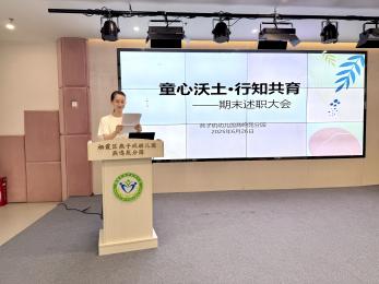 20250627 【生活燕幼·园区动态】燕鸣苑分园：“童心沃土·行知共育”——教职工期末总结大会_html_m4a7cb6b1.jpg