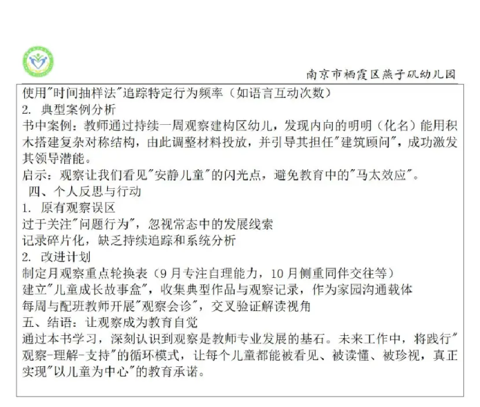 20250613【生活燕幼&middot;园区动态】新城分园：行知领读_html_m4d9bfa8e.png