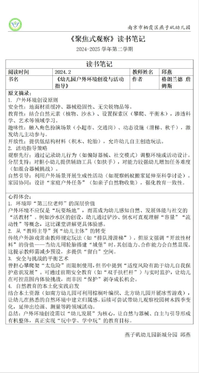 20250613【生活燕幼&middot;园区动态】新城分园：行知领读_html_m6e8cfc7f.png