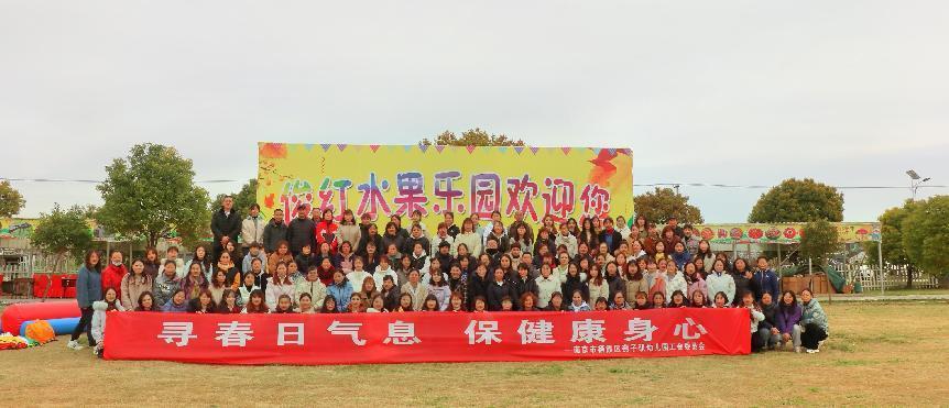 “赴一场春天的约会”——燕子矶幼儿园教职工工会活动555_html_m61850622.jpg