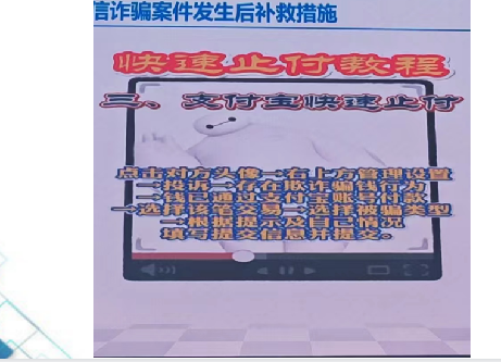 2023.03.14燕子矶中心园防诈骗培训_html_m5ed4e6a.png