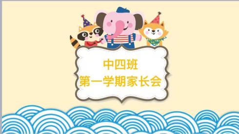 【生活燕幼·园区动态】下庙分园：“相约云端，共育未来”——2024年秋季线上家长会_html_m1bcca69b.jpg