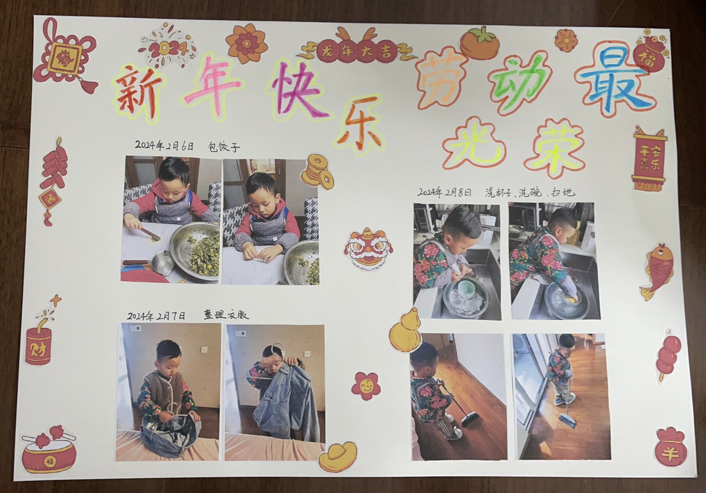 20240219【生活燕幼·园区动态】新城分园：“新年齐动手，劳动乐无穷”——寒假日常生活劳动实践活动_html_20a4bb42.jpg