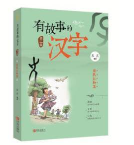 【养正颐小】探寻汉字奥秘，开阔阅读视野  ——中电颐和家园小学“汉字文化节”书单推荐