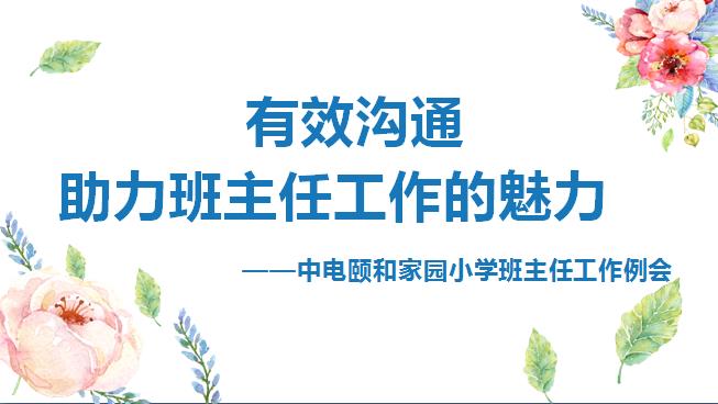 有效沟通——班主任例会_html_m5c346fd4.jpg