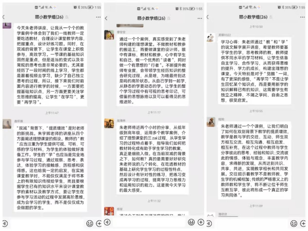 【养正颐小•教学】“双减”提质增效，助力教师成长_html_17384d6f.jpg