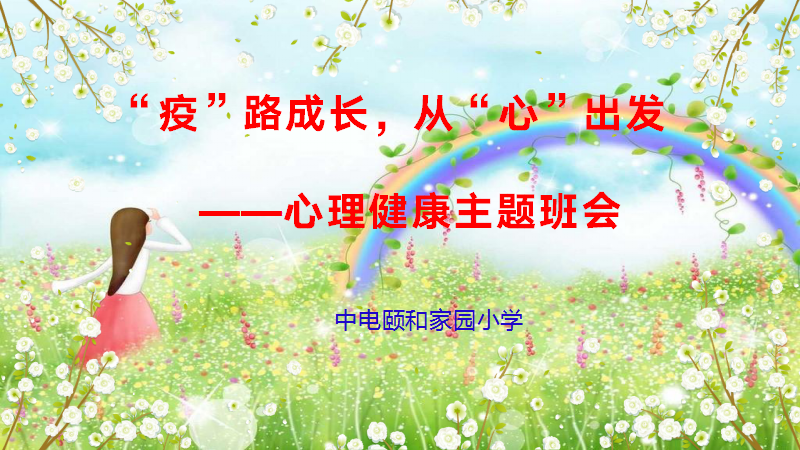 “疫”路成长  从“心”出发_html_m4e106c1f.png