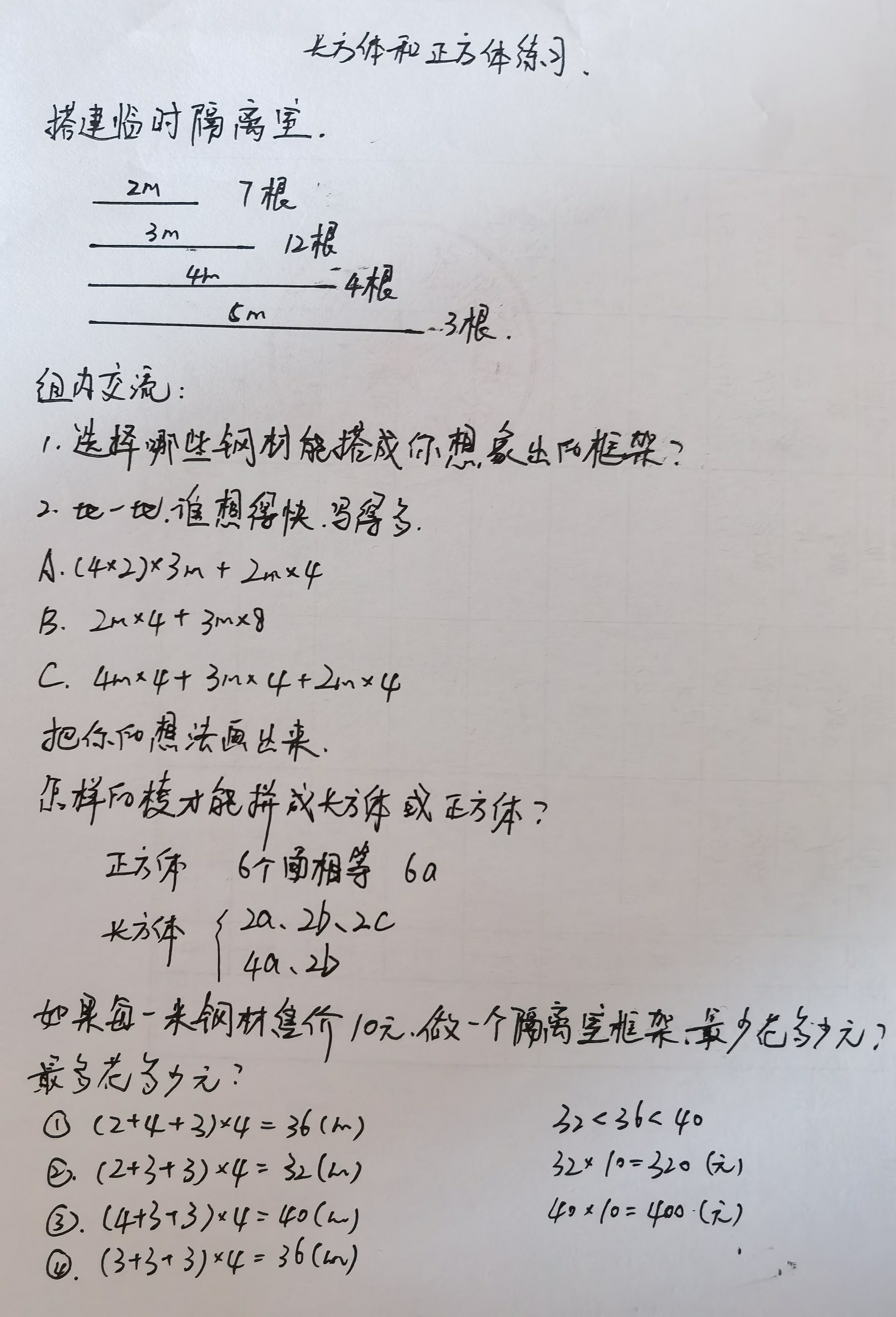 线上教研深探索，相约云端共研修——数学组第三次课例研讨_html_m7b929e6c.jpg