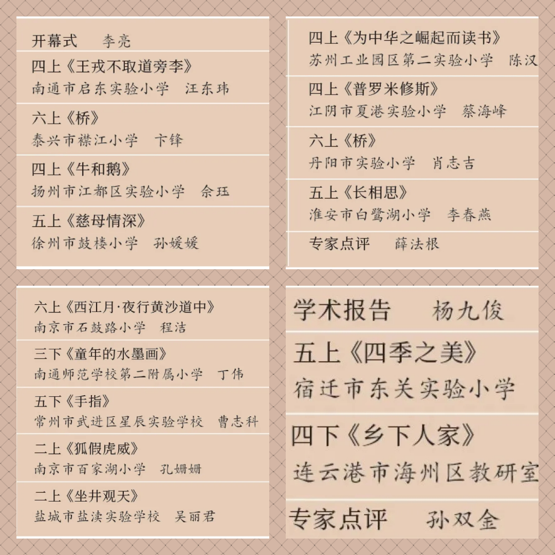 【养正颐小】疫情之下 教研不止 ——记江苏省第21届青年教师教学观摩活动
