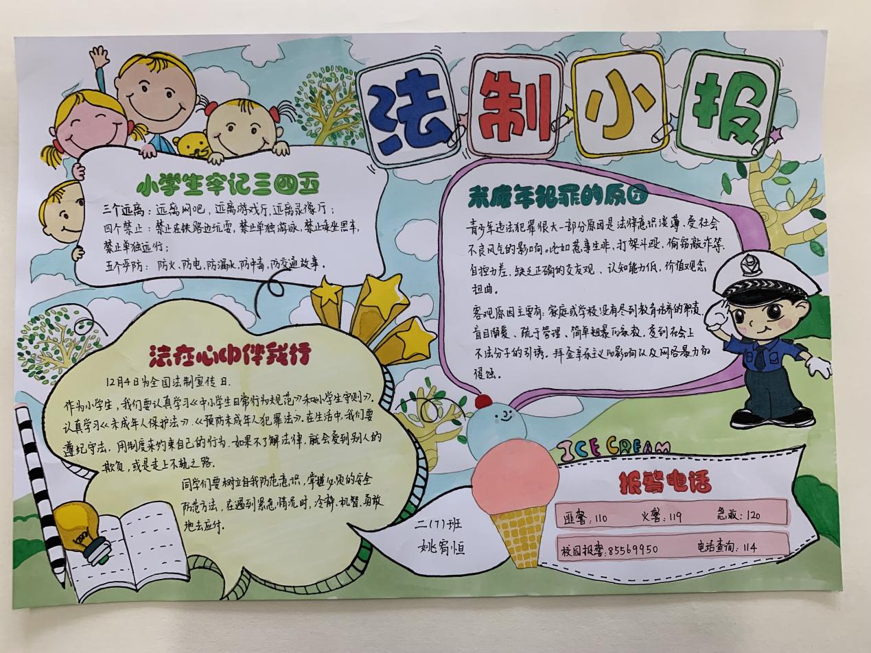 “八个一”致敬第八个国家宪法日——附中仙小南邮校区开展宪法宣传周活动总结_html_m2669af8b.jpg