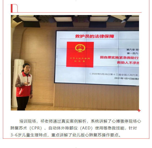 【安全第一】“急”力守护，“救”在身边——马群幼儿园红十字应急救护知识技能培训