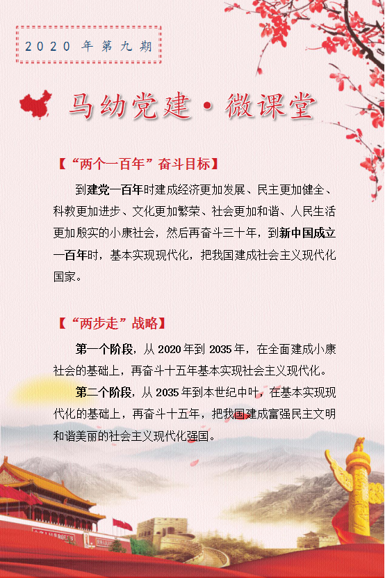 【乐动马幼 • 特色党建】马幼微课堂第九期
