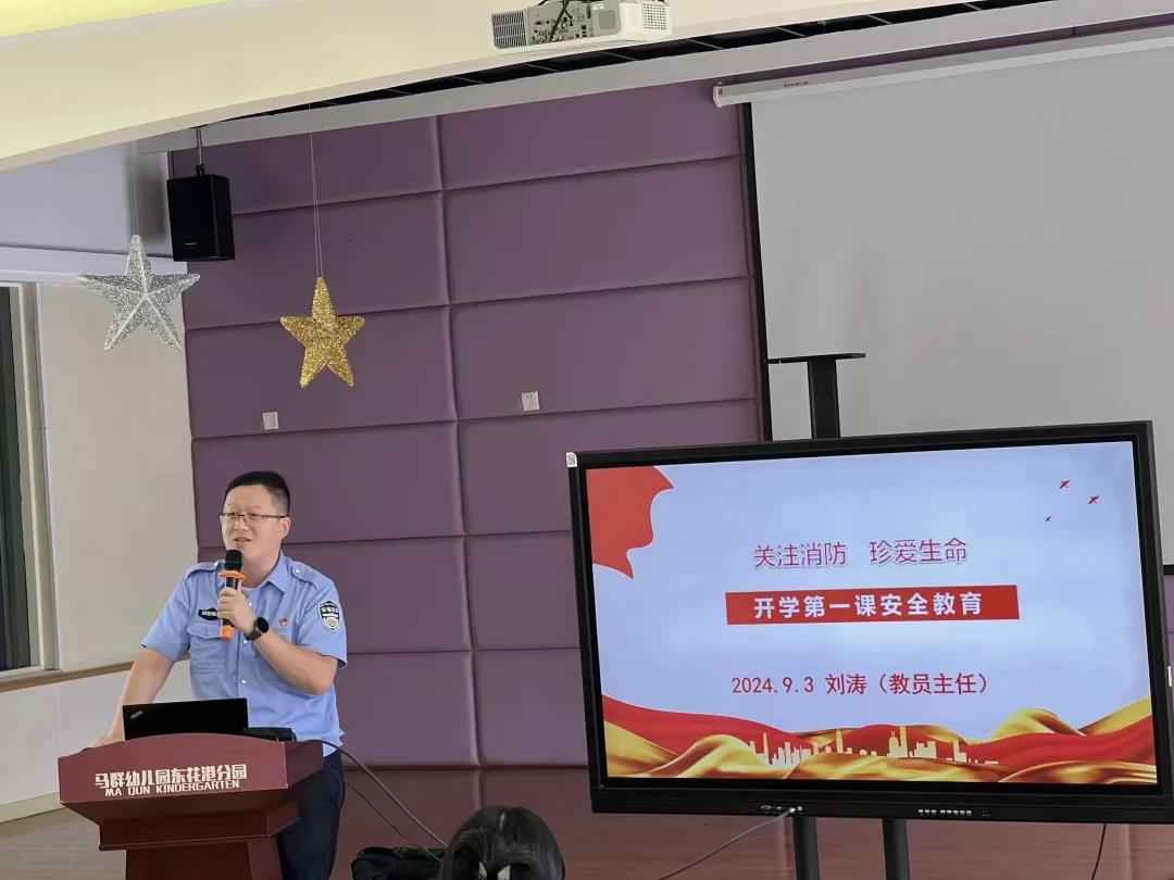 （乐动马幼）【安全第一】生命无彩排 防患于未“燃”——马群幼儿园东花港分园安全教育讲座活动