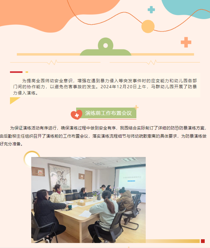 【安全第一】防暴力侵入，护幼儿安全——马群幼儿园防暴力侵入演练活动