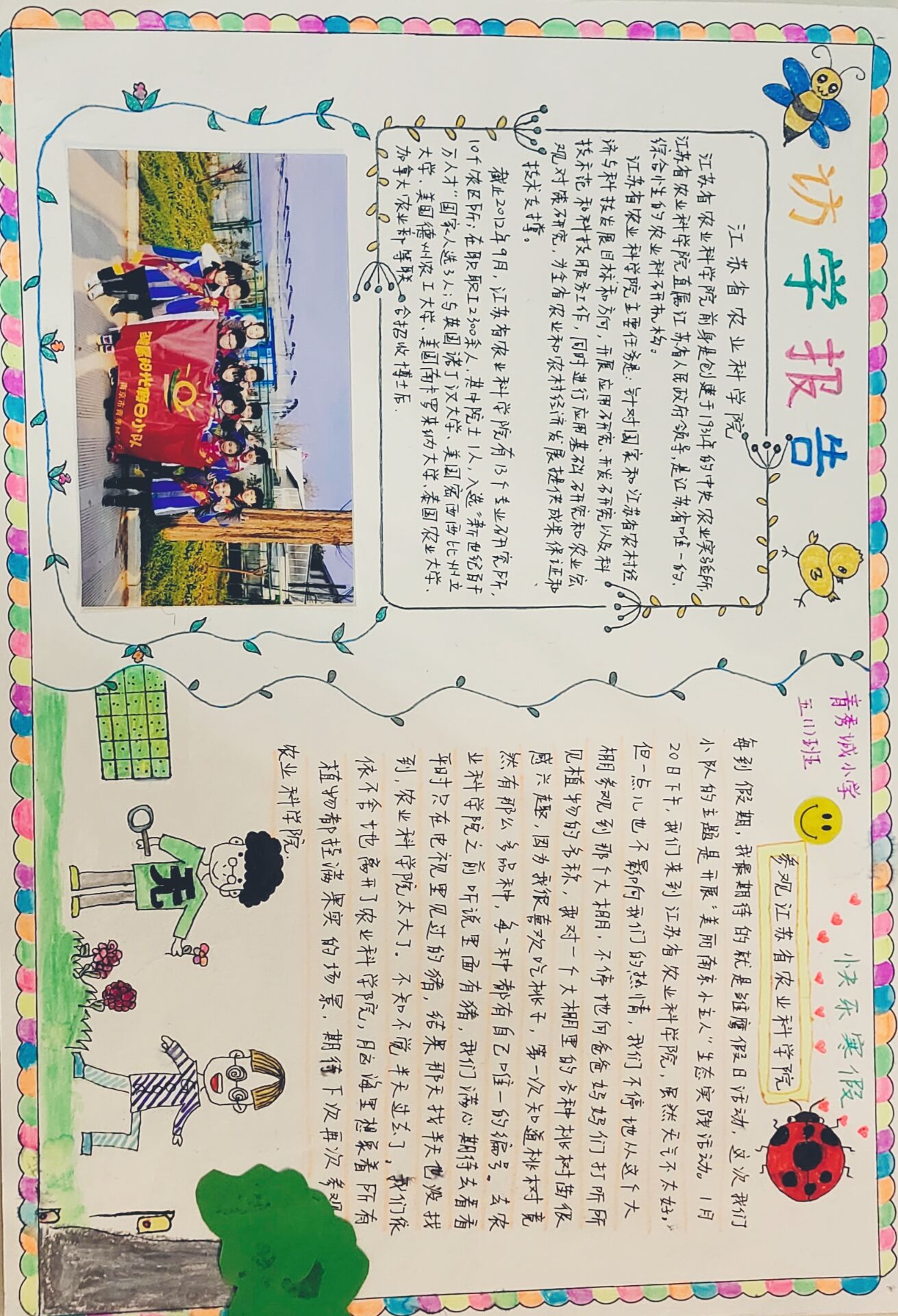 五一班袁隆平英雄中队_html_m50334aa2.jpg