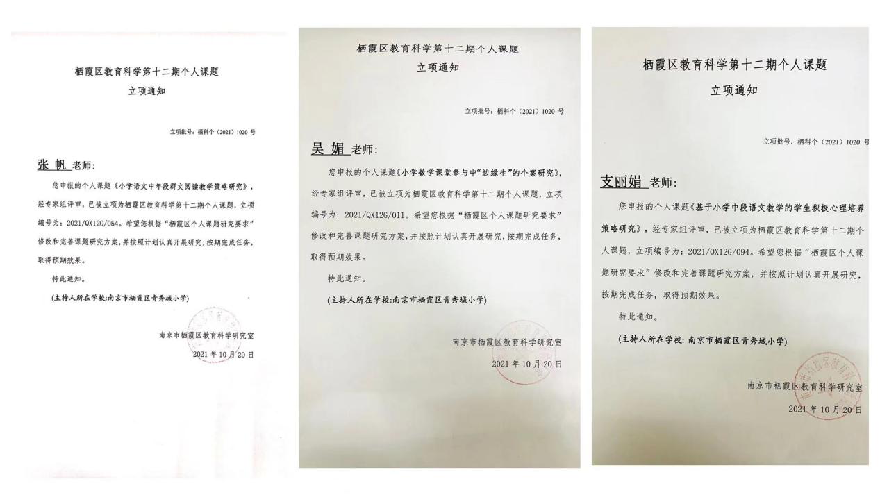 2021年度南京市青秀城小学教科研成果回顾_html_m341f2228.jpg