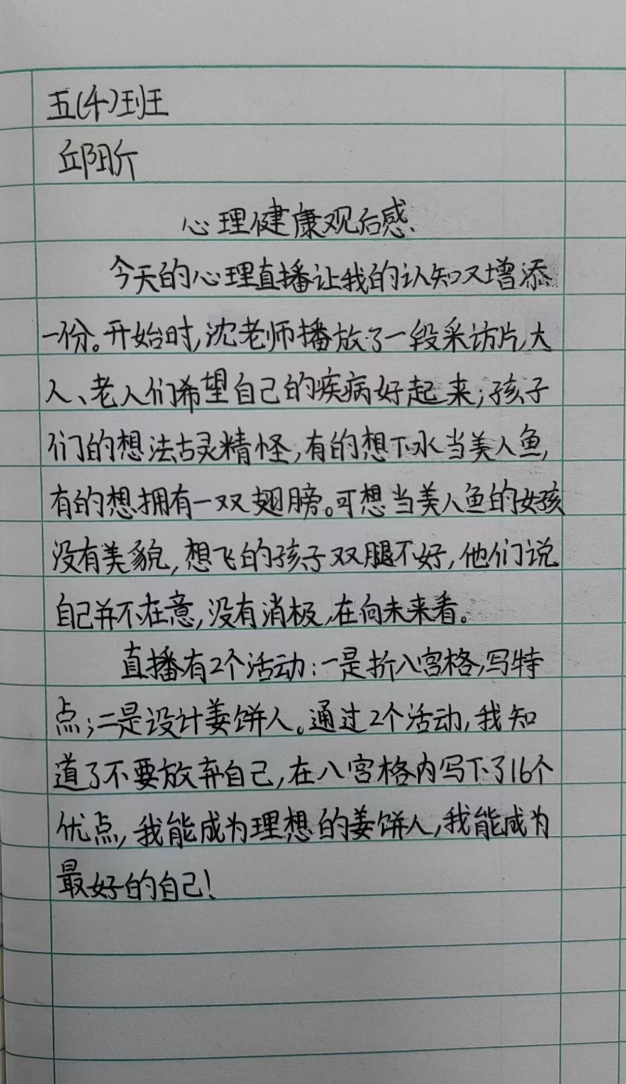 2024.3.1-王诗佳-学会欣赏  快乐自我(1)_html_3ea421fe.jpg