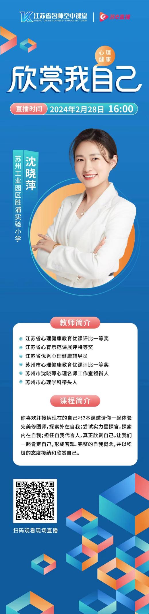 2024.3.1-王诗佳-学会欣赏  快乐自我(1)_html_820f824.jpg