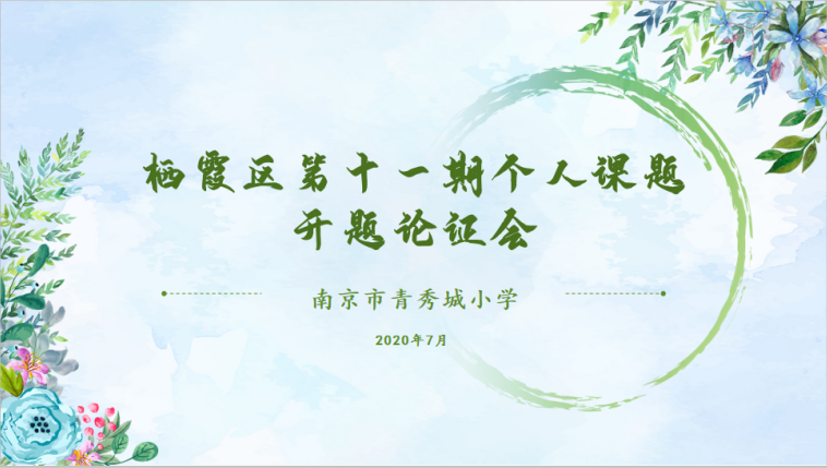 聚焦课题研究，促进专业发展(2)(1)_html_15d273f7.png