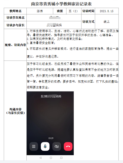 王雅萱-2023.8.28【大爱青秀•德育】导师来访  润心护航----记2023年暑期全员导师制线上家访活动_html_m3c432fc9.png