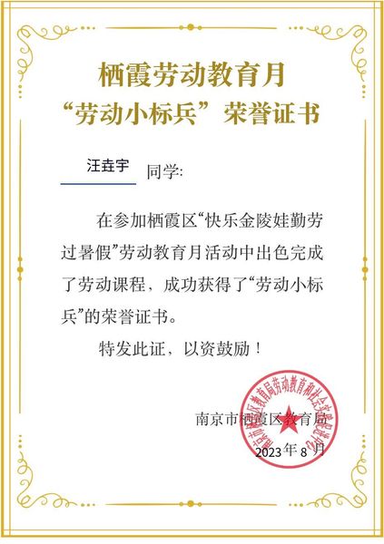 丁倩云-2023.8.31【大爱青秀&middot;少先队】喜报∣我校在2023年栖霞区“暑期中小学劳动教育月”系列活动中荣获优秀组织奖_html_6dfc4609.jpg