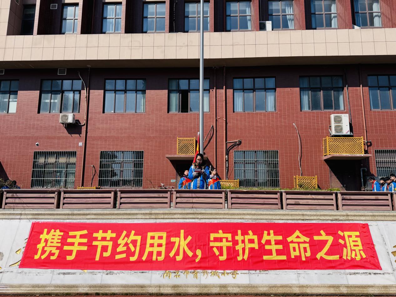 【大爱青秀·少先队】携手节约用水，守护生命之源  ——南京市青秀城小学第六周升旗仪式
