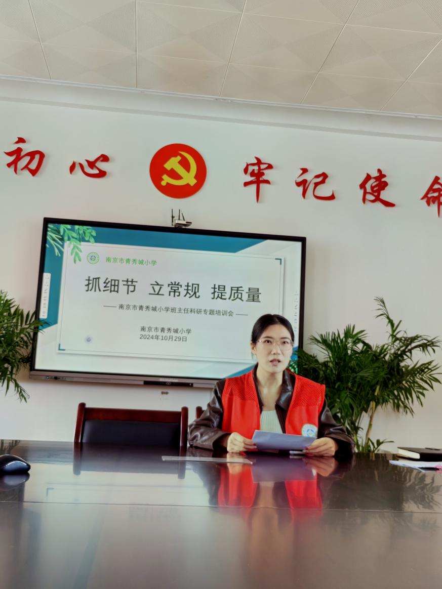 2024.10.31-谷静【大爱青秀·德育】抓细节、立常规、提质量_html_3292021e.jpg