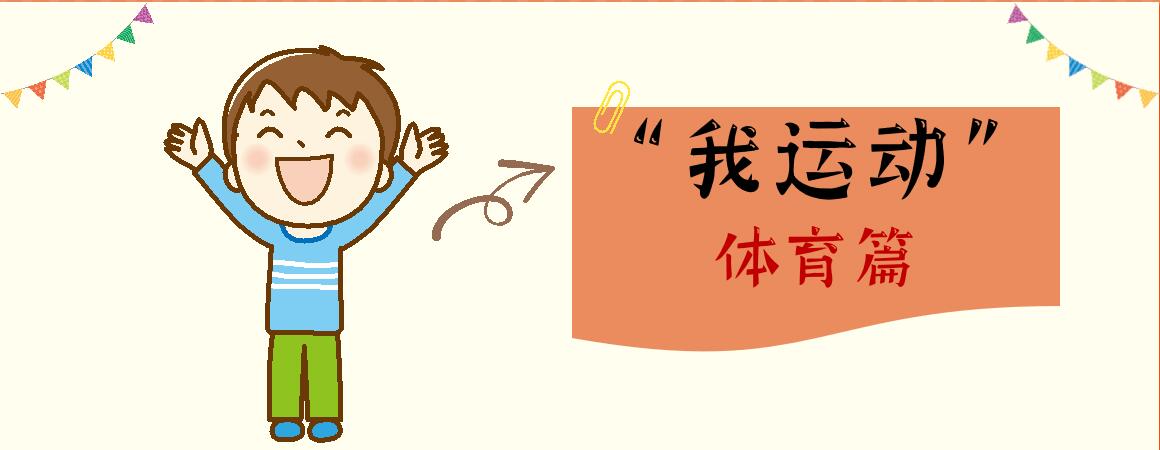 居家体育综研锻炼报道_html_m51529064.jpg